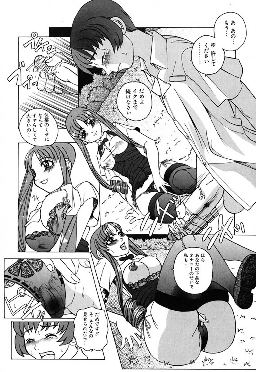 [峠比呂] Hマンガの女神様