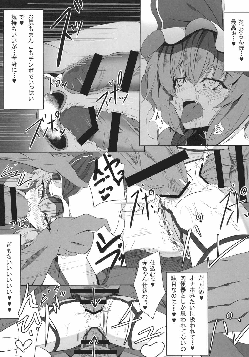 (C88) [Fishbone (ふじのん)] M.P.vol.4 (東方Project)