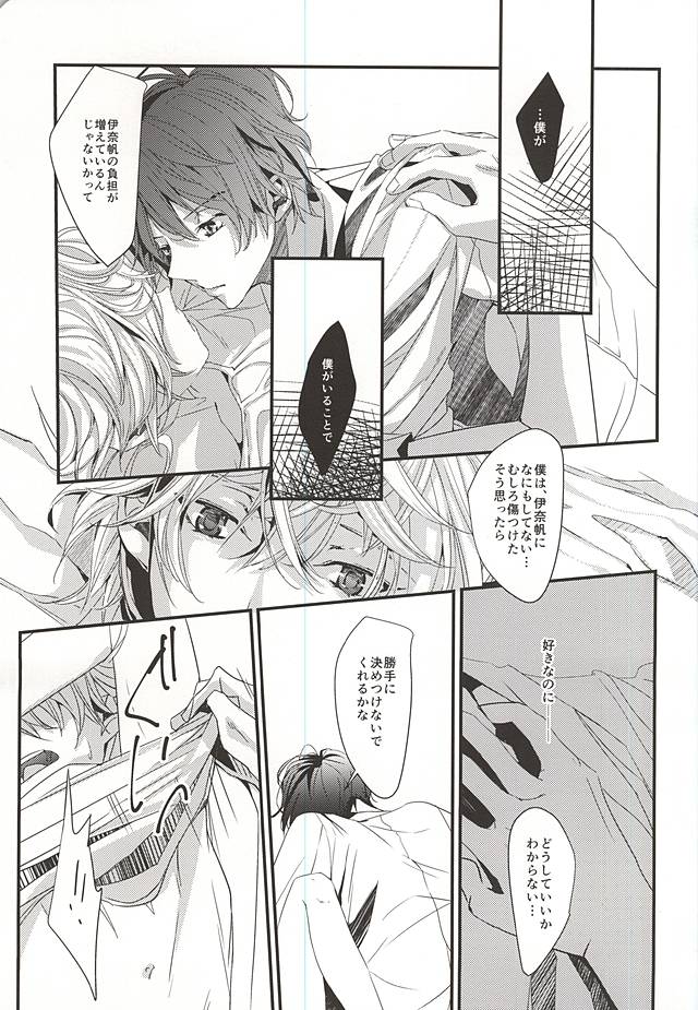 (C88) [白庵 (るんぁ)] Honey Ginger Tea (アルドノア・ゼロ)