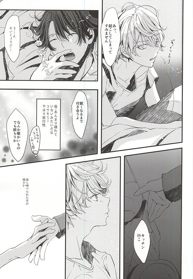 (C88) [白庵 (るんぁ)] Honey Ginger Tea (アルドノア・ゼロ)