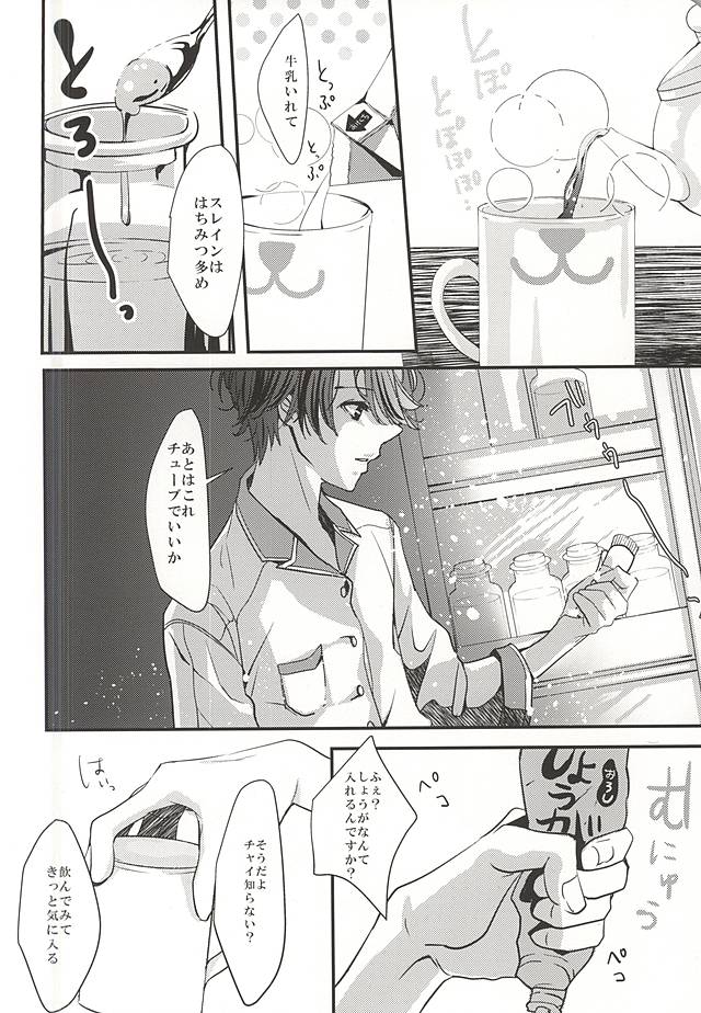 (C88) [白庵 (るんぁ)] Honey Ginger Tea (アルドノア・ゼロ)