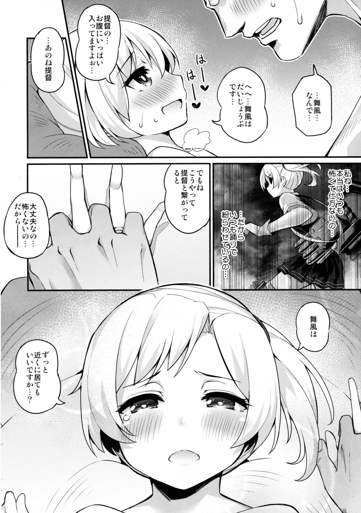 (C88) [ばつ印 (ばつ)] 舞風ケッコン×日目 (艦隊これくしょん -艦これ-)