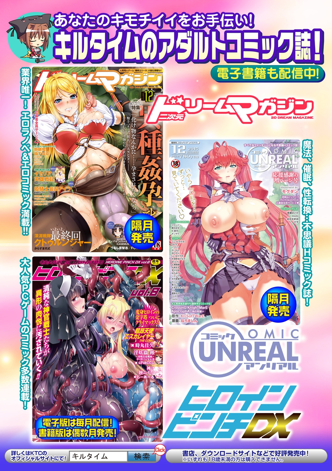 [アンソロジー] 別冊コミックアンリアル 常識がエロい異常な世界 Vol.3 [DL版]