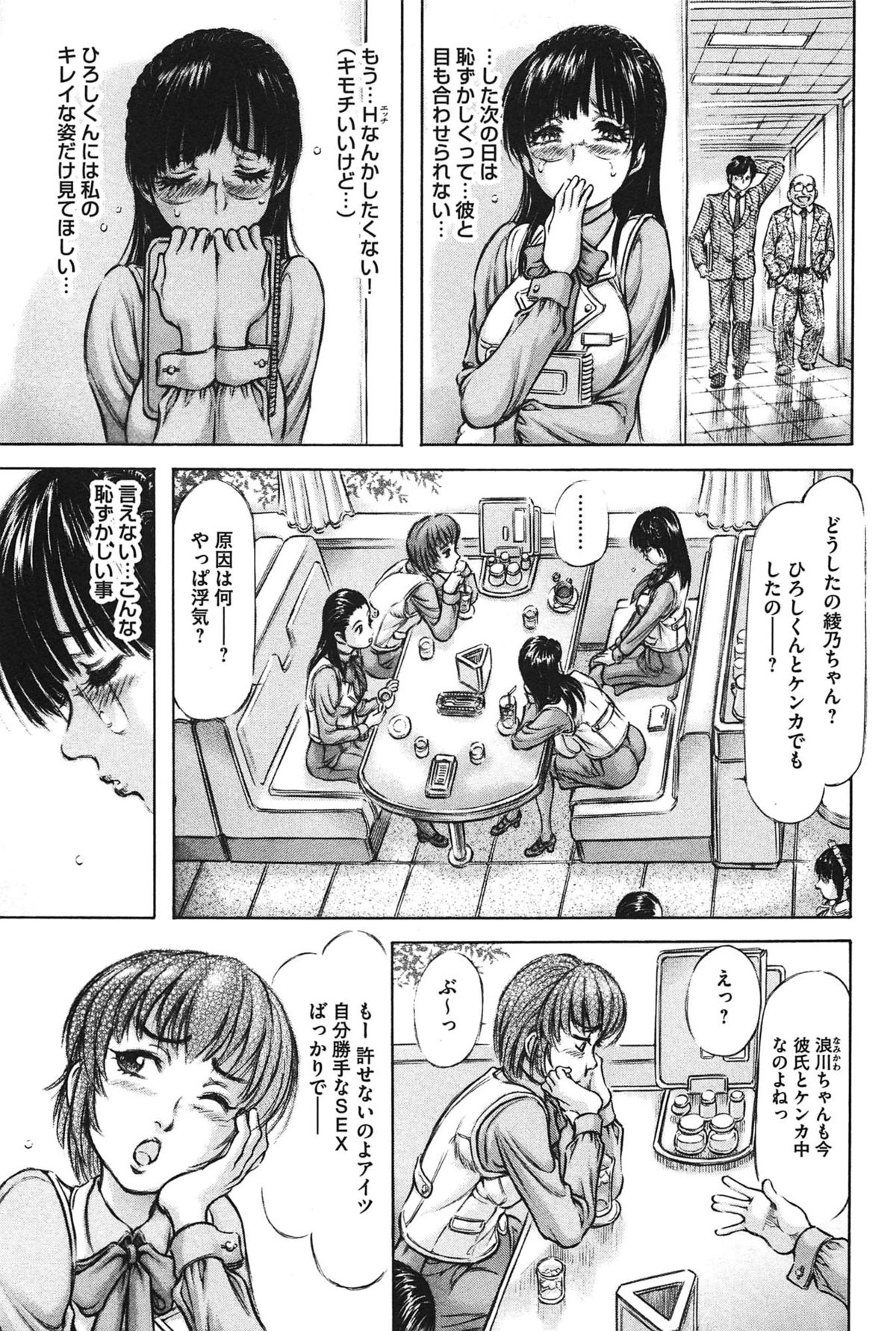 [麻森ゆき洋] 柔肌お姉さんと恥辱交尾