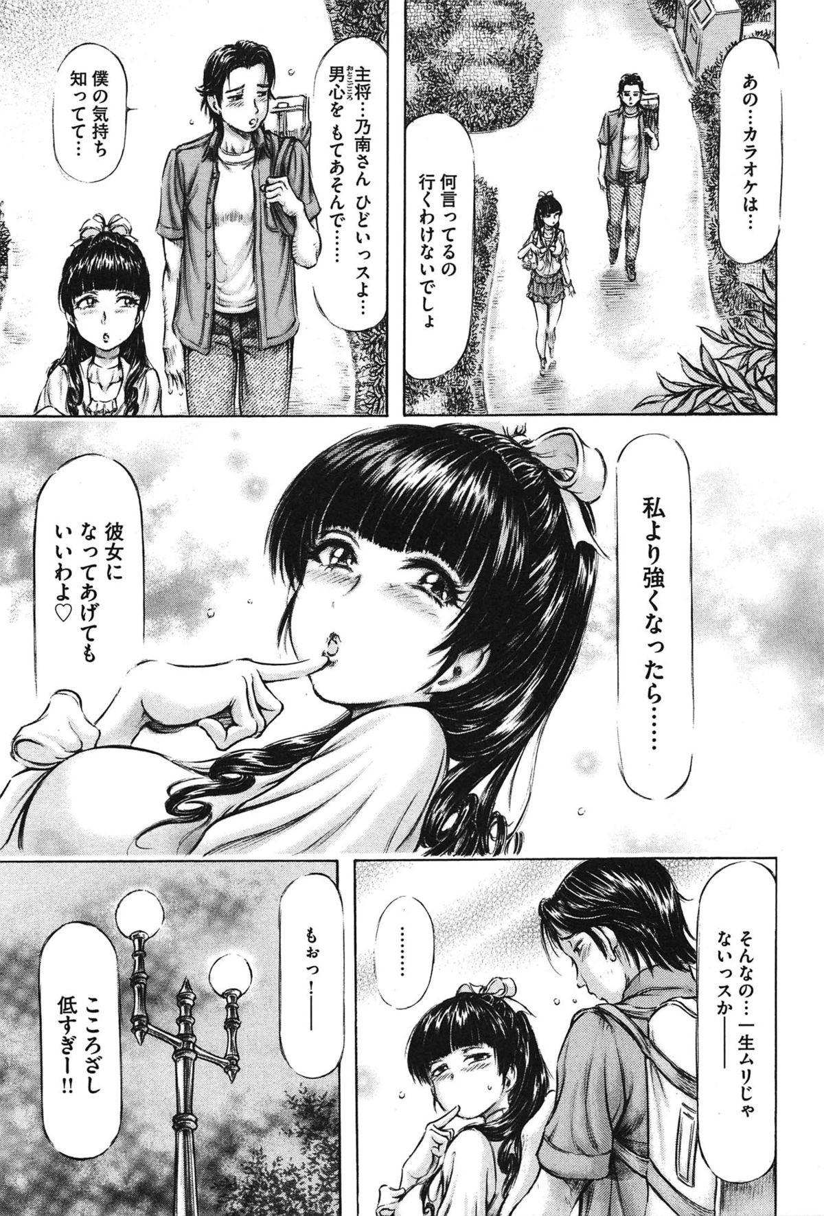 [麻森ゆき洋] 柔肌お姉さんと恥辱交尾