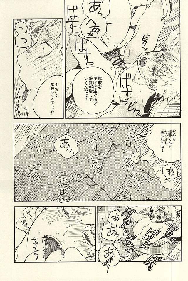 (どうやら出番のようだ!) [どぼん (MiN)] 爆豪陵辱 (僕のヒーローアカデミア)