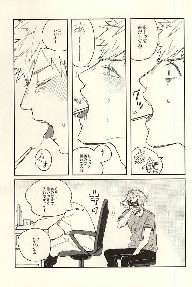 (どうやら出番のようだ!) [どぼん (MiN)] 爆豪陵辱 (僕のヒーローアカデミア)