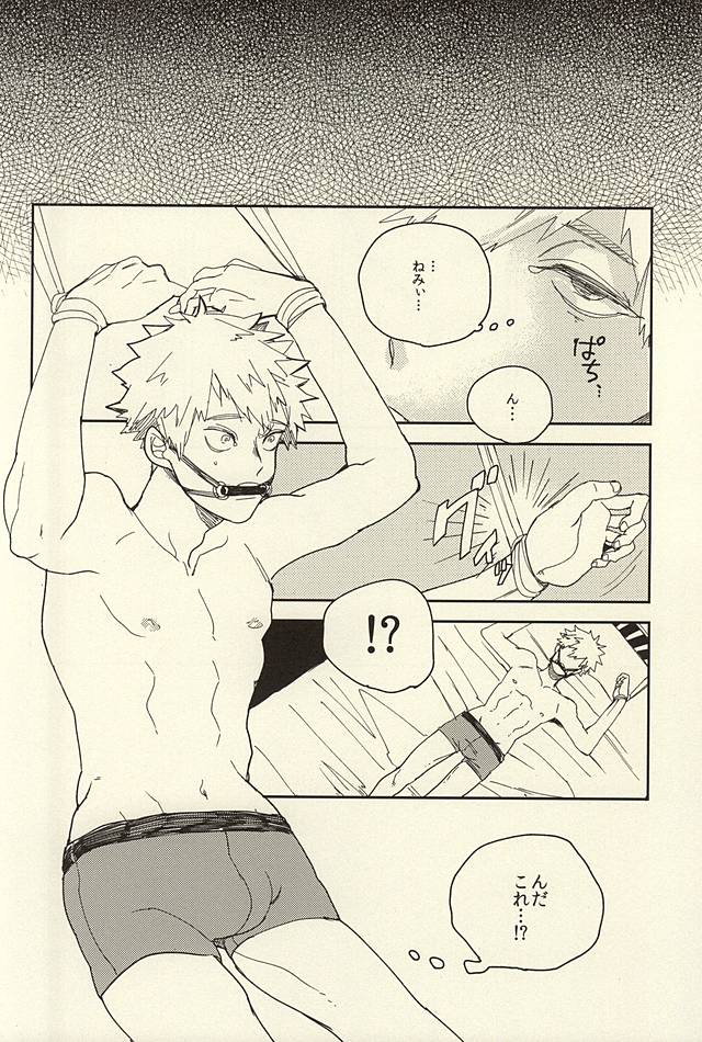 (どうやら出番のようだ!) [どぼん (MiN)] 爆豪陵辱 (僕のヒーローアカデミア)