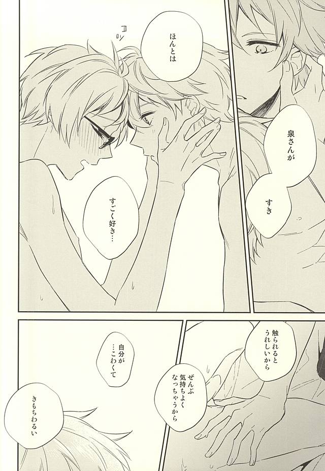 (ゆめいろ★シンフォニー) [POCA (安藤N子)] 傷ぐちにあなた。 (あんさんぶるスターズ!)