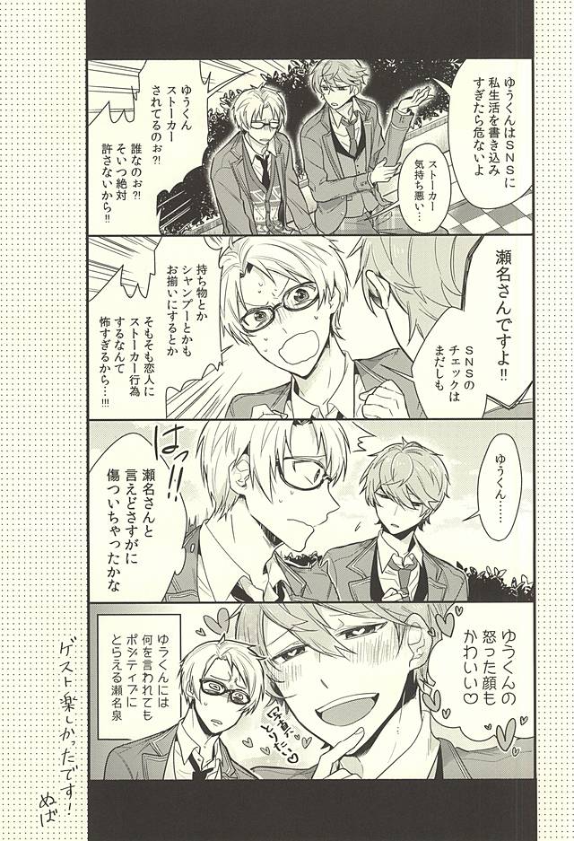 (ゆめいろ★シンフォニー) [POCA (安藤N子)] 傷ぐちにあなた。 (あんさんぶるスターズ!)
