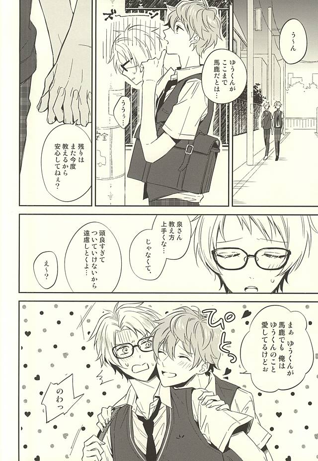 (ゆめいろ★シンフォニー) [POCA (安藤N子)] 傷ぐちにあなた。 (あんさんぶるスターズ!)