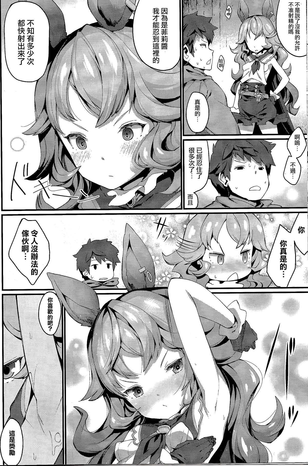 (ファータグランデ騎空祭) [エルデライド (音音丸)] ふぇりぶるっ! (グランブルーファンタジー) [中国翻訳]