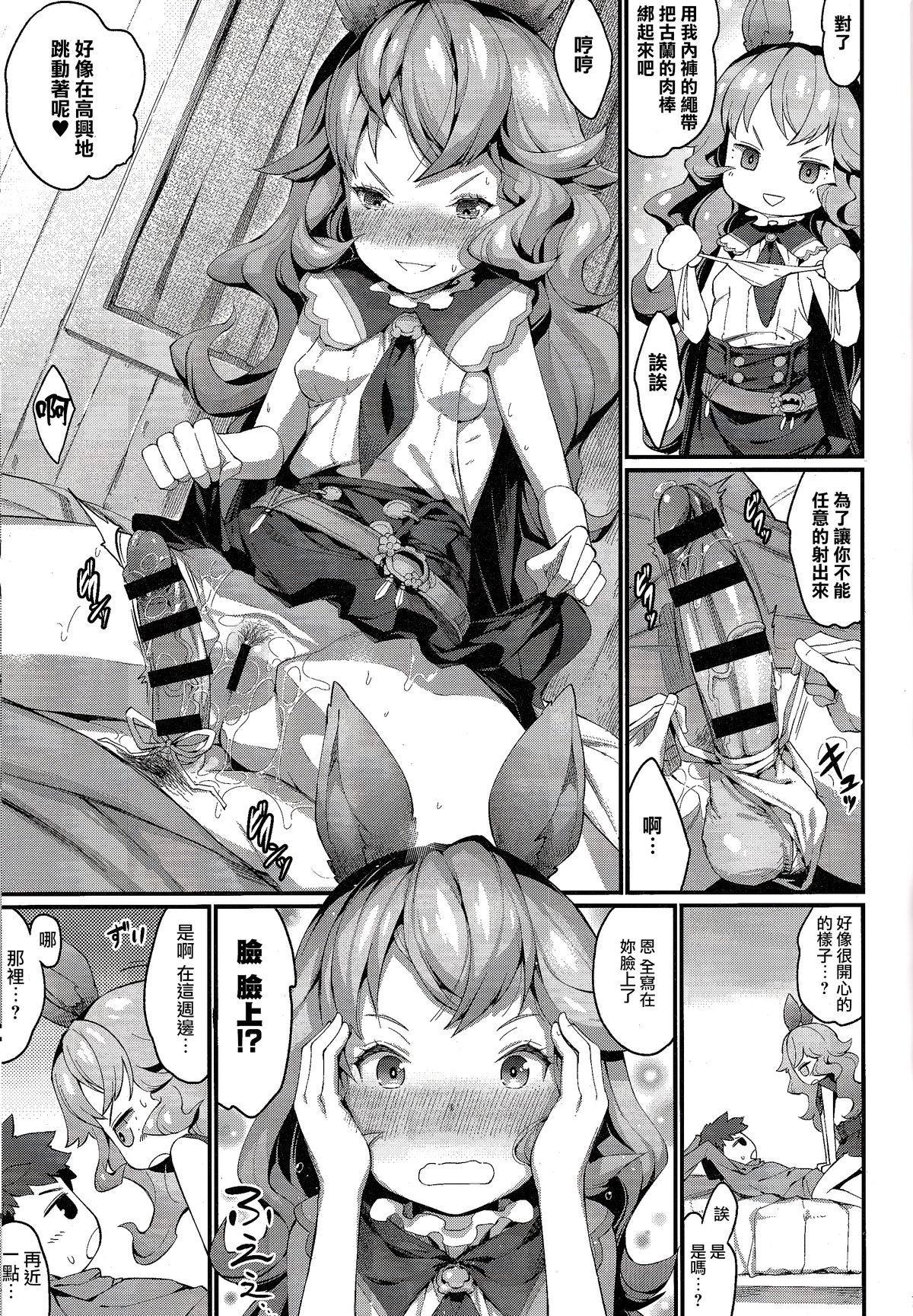 (ファータグランデ騎空祭) [エルデライド (音音丸)] ふぇりぶるっ! (グランブルーファンタジー) [中国翻訳]