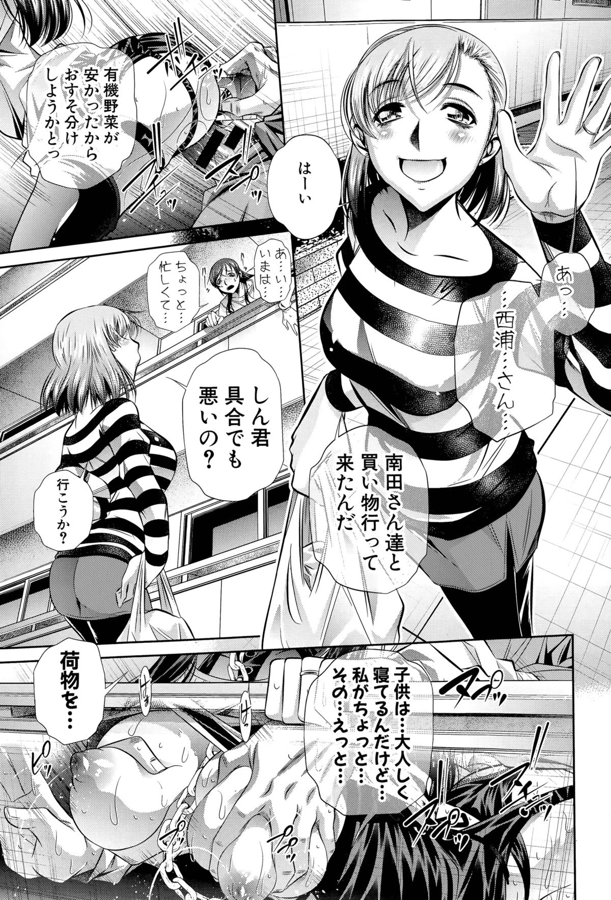 [NABURU] 謝肉妻 第1-2話