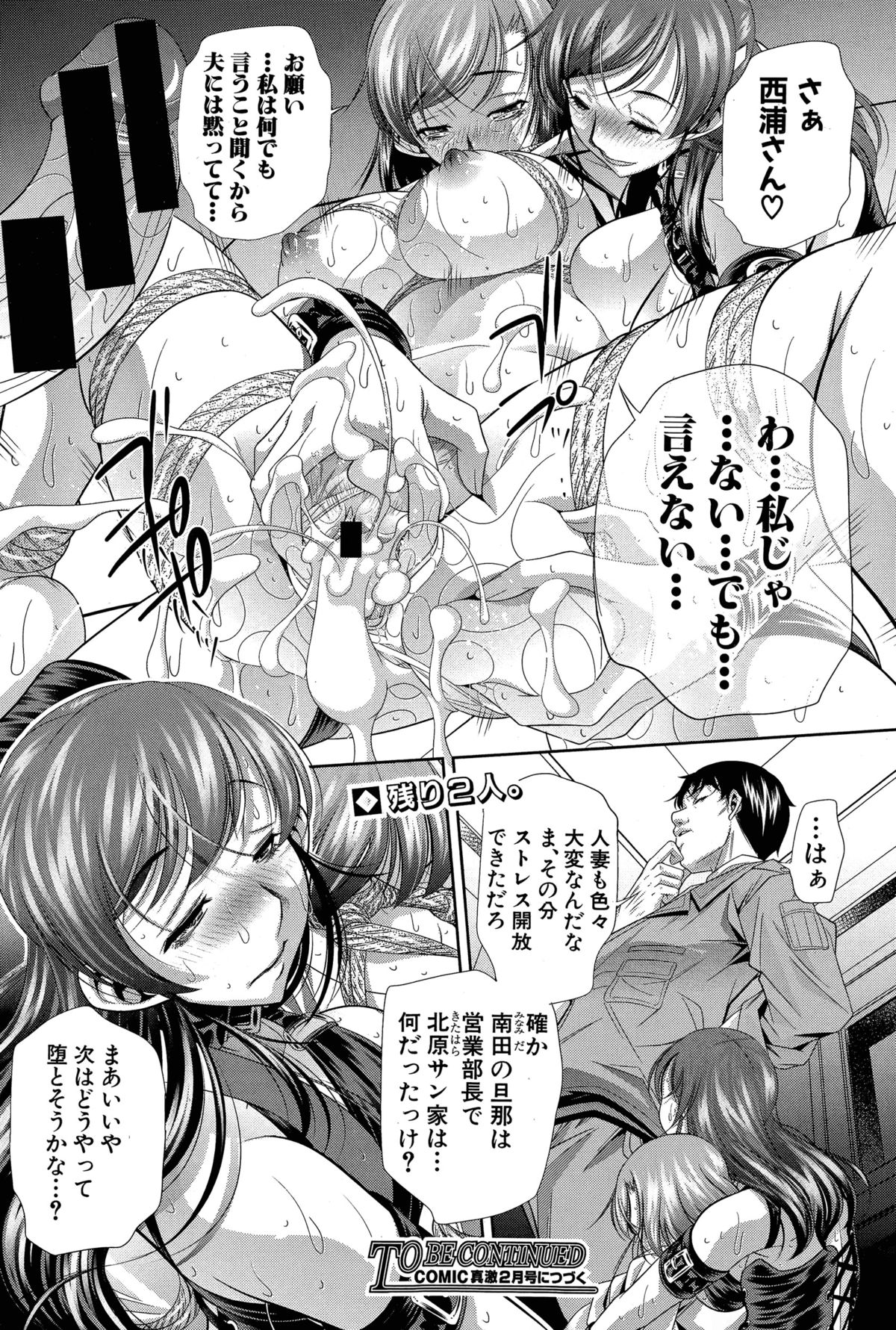 [NABURU] 謝肉妻 第1-2話