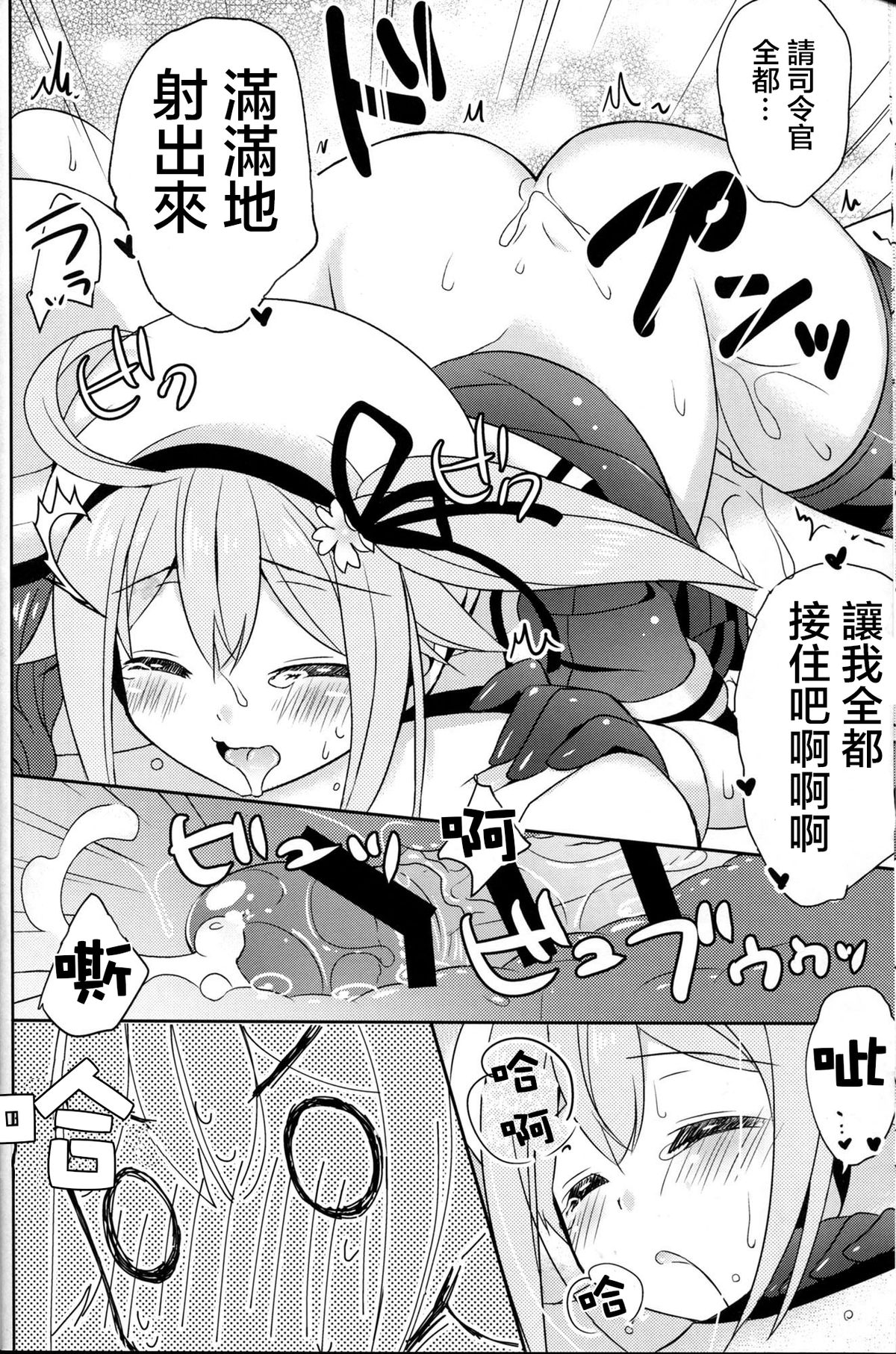 (C87) [Apple Water (りんご水)] 春雨スープってなんですか？ (艦隊これくしょん -艦これ-) [中国翻訳]