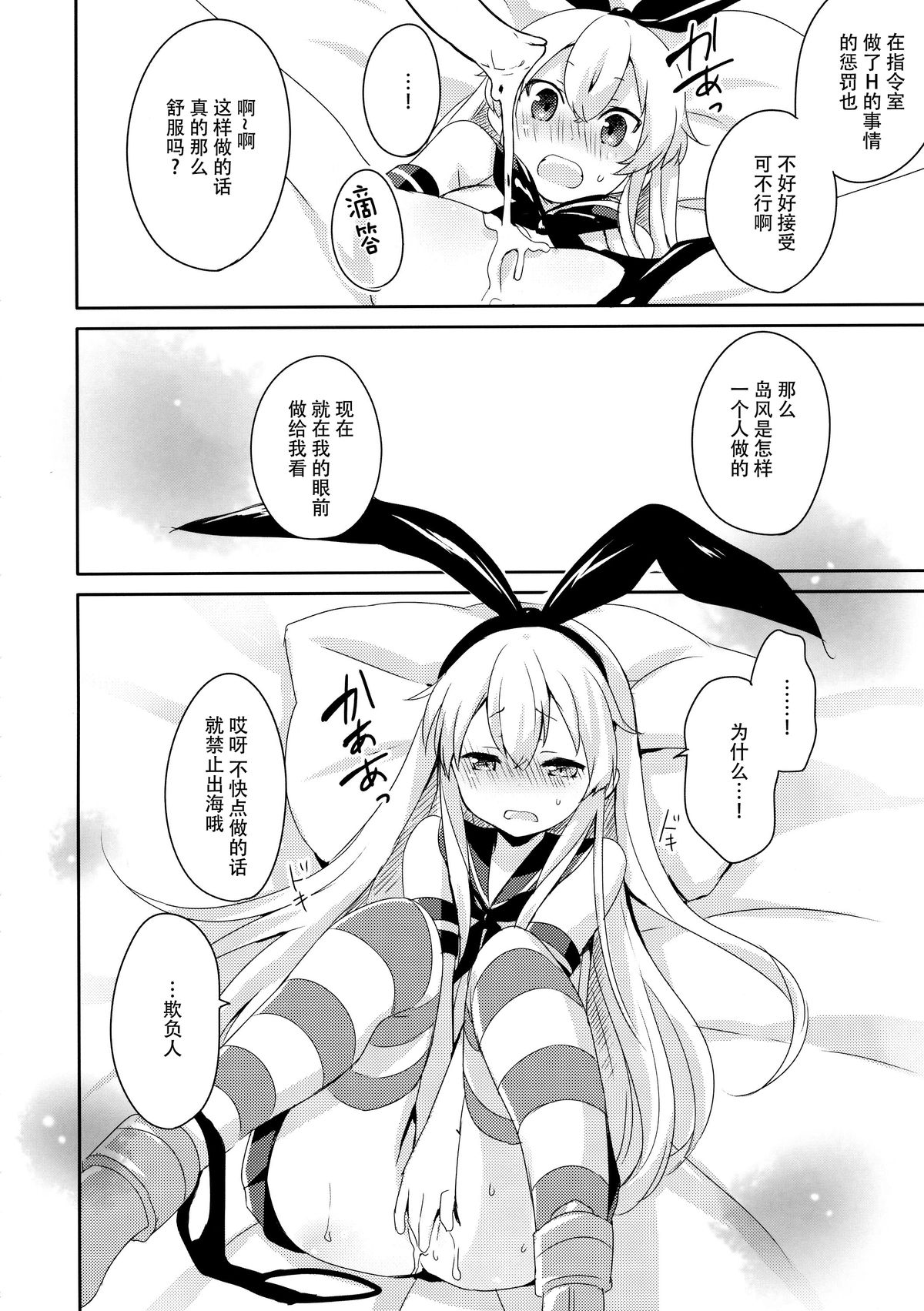 (C88) [いちごさいず (なつめえり)] 提督! 早くシてください! 2 (艦隊これくしょん -艦これ-) [中国翻訳]