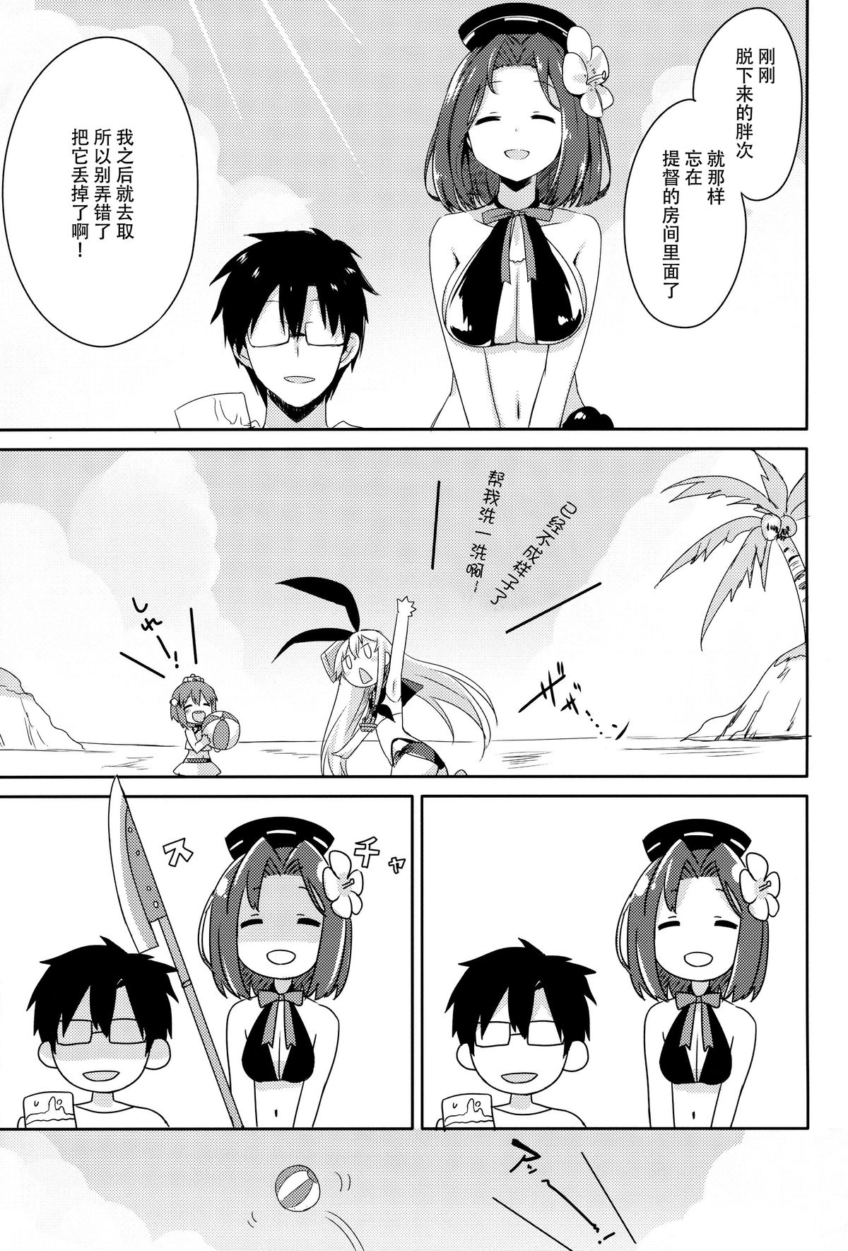 (C88) [いちごさいず (なつめえり)] 提督! 早くシてください! 2 (艦隊これくしょん -艦これ-) [中国翻訳]