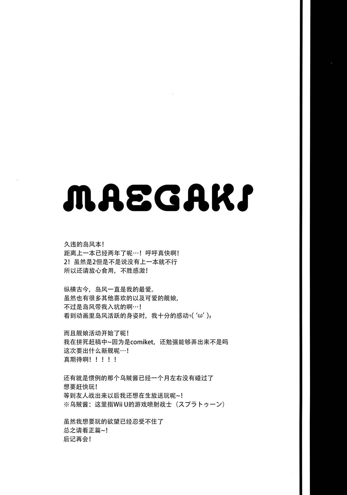 (C88) [いちごさいず (なつめえり)] 提督! 早くシてください! 2 (艦隊これくしょん -艦これ-) [中国翻訳]