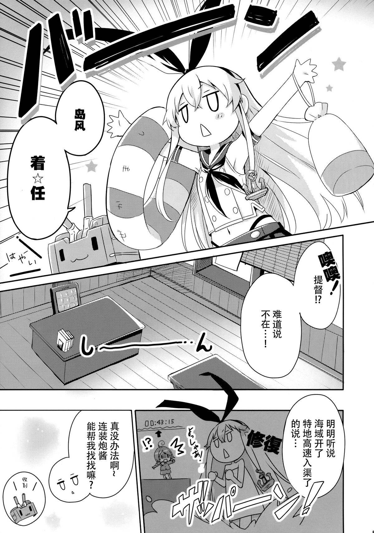 (C88) [いちごさいず (なつめえり)] 提督! 早くシてください! 2 (艦隊これくしょん -艦これ-) [中国翻訳]