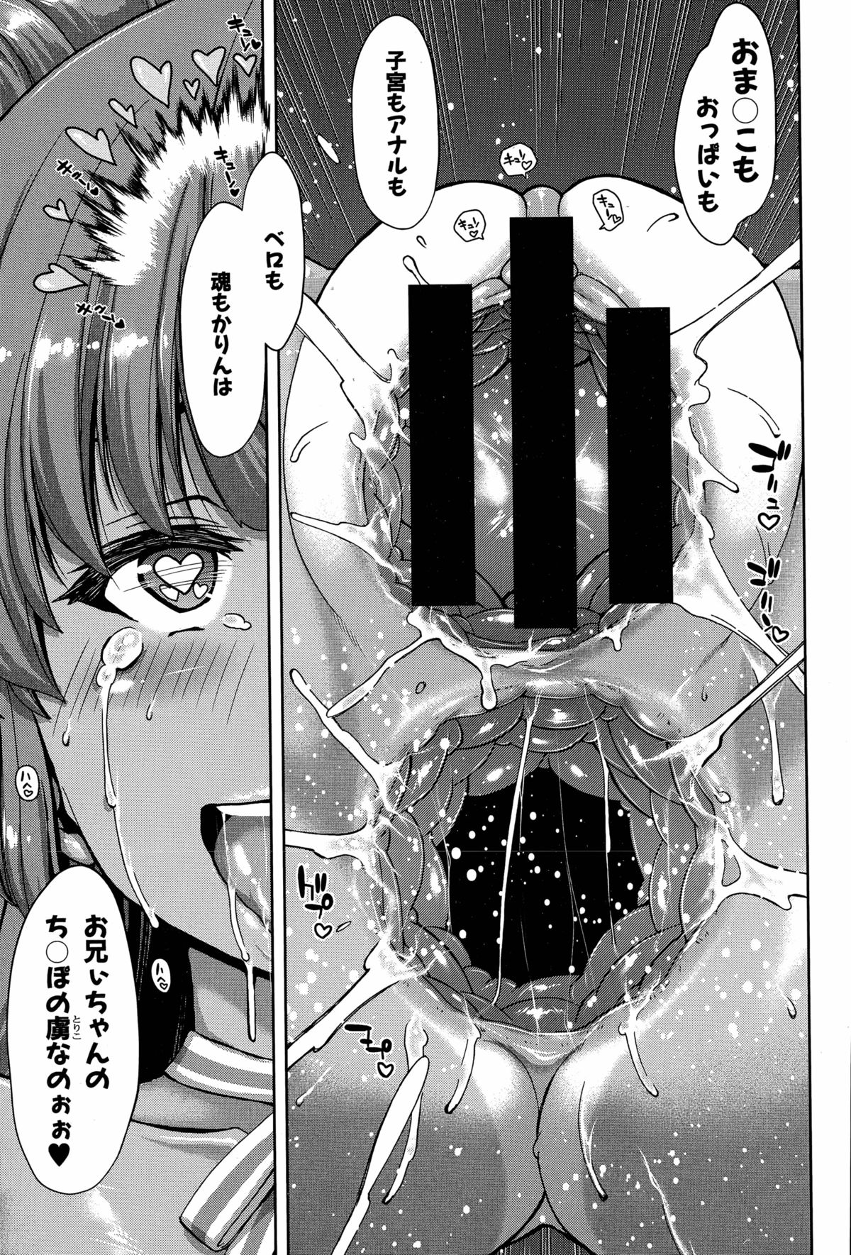 [堀博昭] いもうと性衝動 第1-2話