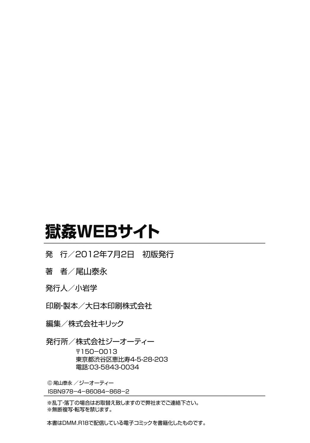 [尾山泰永] 獄姦WEBサイト [英訳] [DL版]