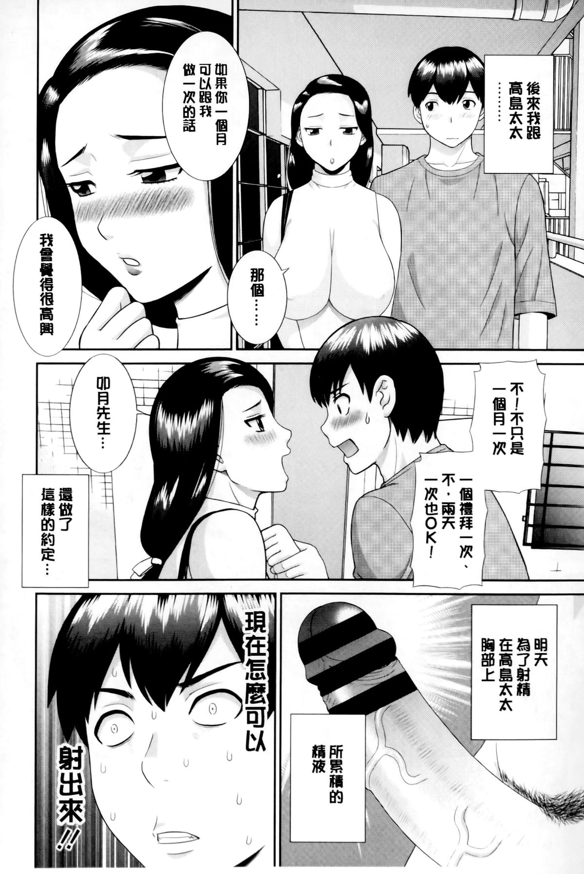 [かわもりみさき] 奥さんと彼女と♥ [中国翻訳]