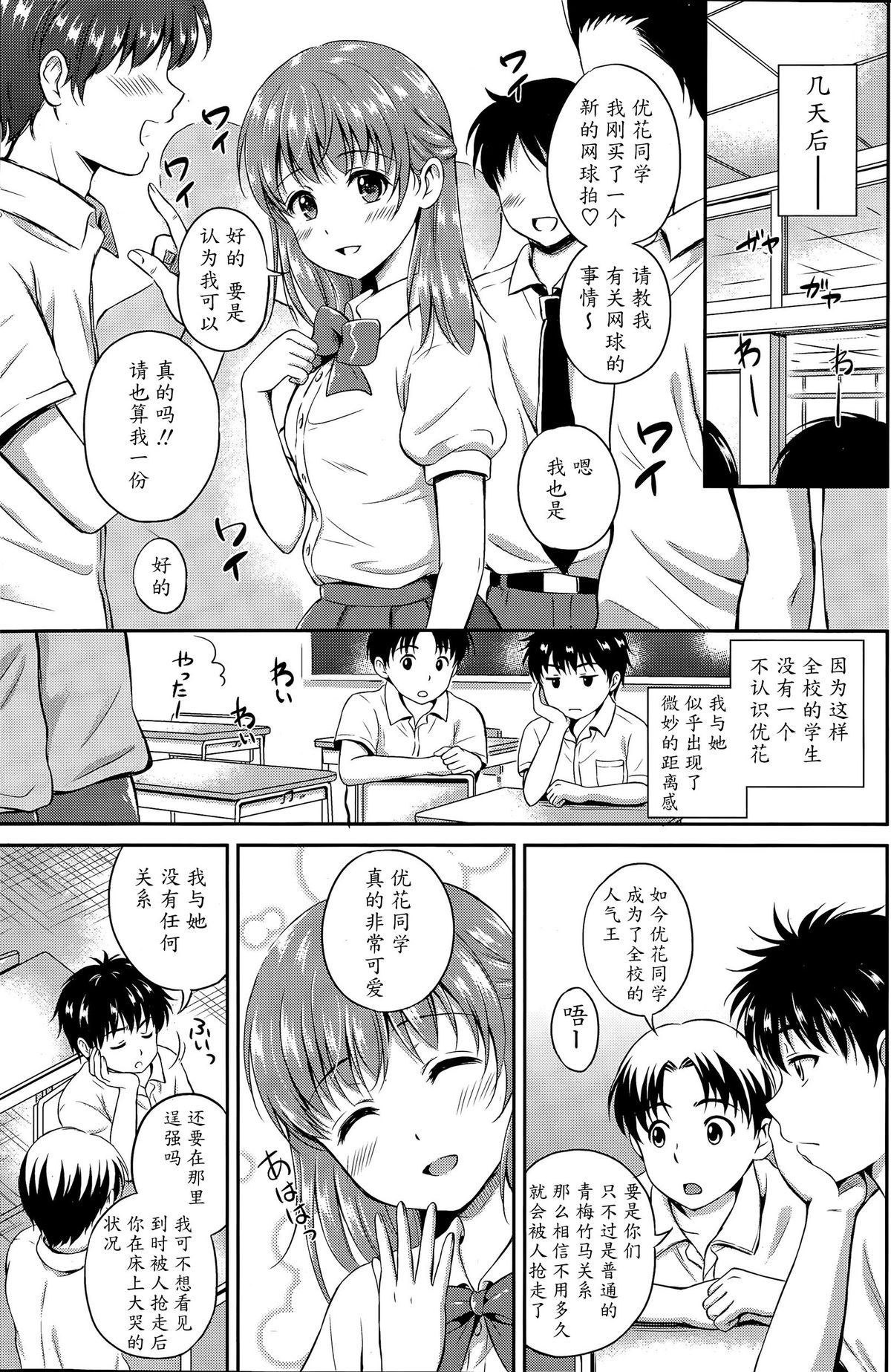 [花札さくらの] いちばんちかくに (COMIC ポプリクラブ 2015年7月号) [中国翻訳]