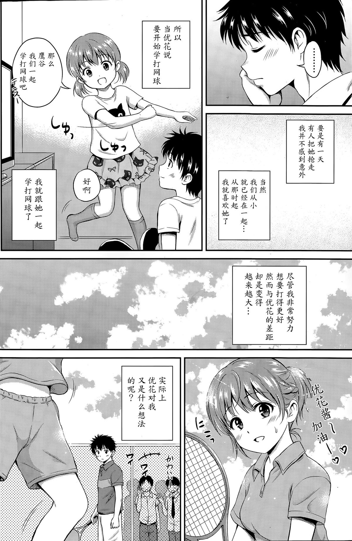 [花札さくらの] いちばんちかくに (COMIC ポプリクラブ 2015年7月号) [中国翻訳]