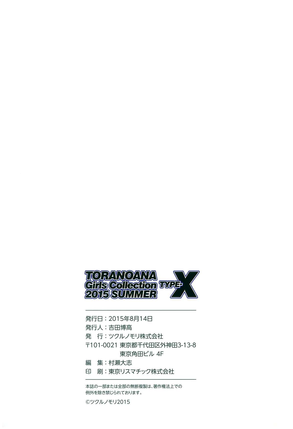(C88) [ツクルノモリ株式会社(よろず)] TORANOANA Girls Collection 2015 SUMMER TYPE-X
