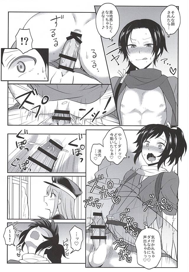 [molfo (ジョウ)] いい子じゃなくてごめんね? (刀剣乱舞)