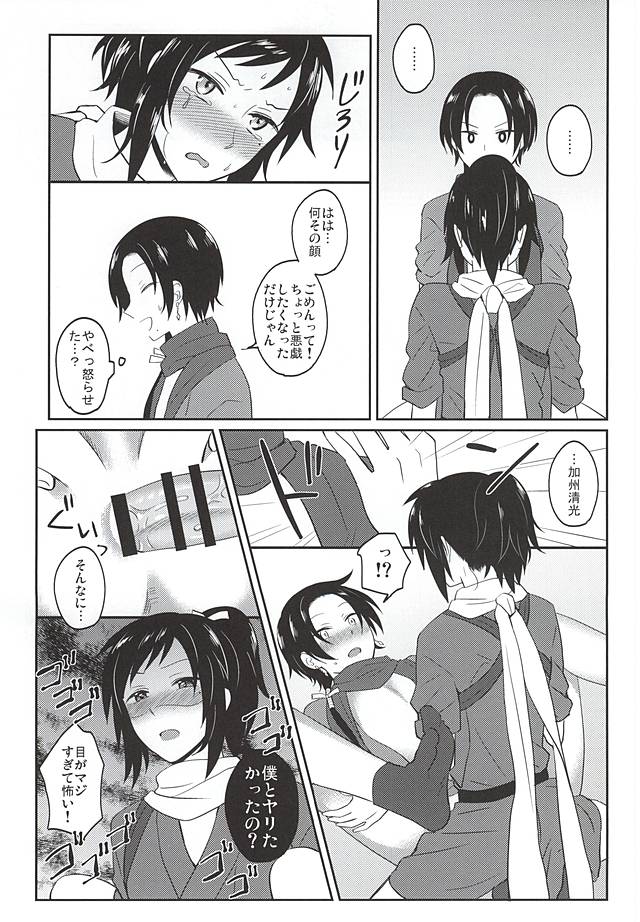 [molfo (ジョウ)] いい子じゃなくてごめんね? (刀剣乱舞)