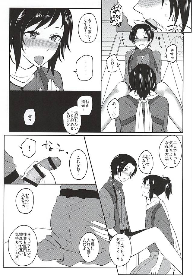 [molfo (ジョウ)] いい子じゃなくてごめんね? (刀剣乱舞)