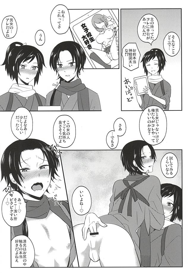 [molfo (ジョウ)] いい子じゃなくてごめんね? (刀剣乱舞)