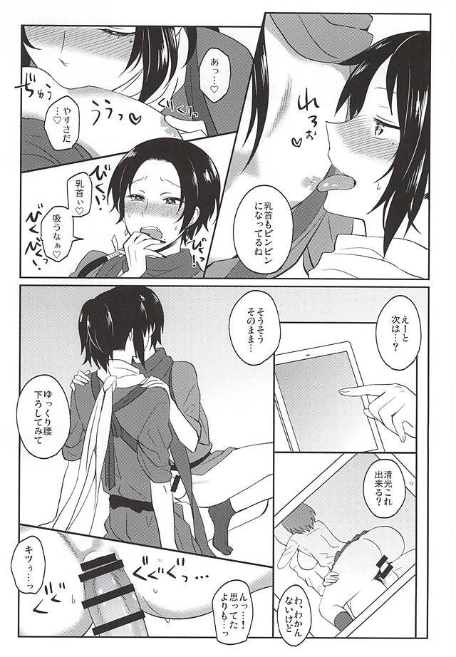 [molfo (ジョウ)] いい子じゃなくてごめんね? (刀剣乱舞)