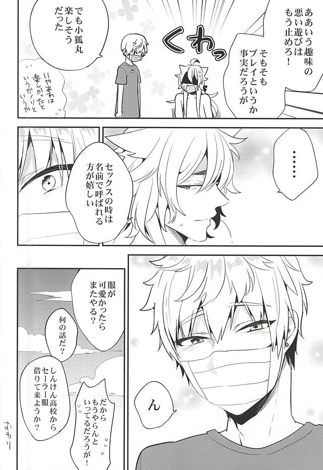 (C88) [パラスケ (ちみ)] ユウトウセイのキツネ (刀剣乱舞)