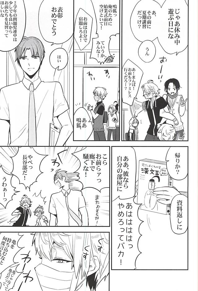 (C88) [パラスケ (ちみ)] ユウトウセイのキツネ (刀剣乱舞)