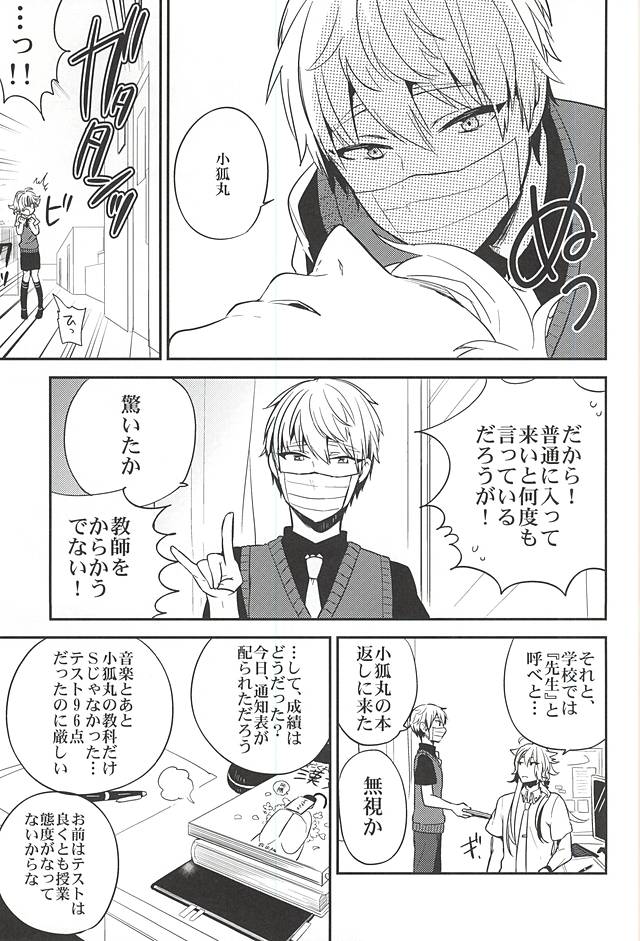(C88) [パラスケ (ちみ)] ユウトウセイのキツネ (刀剣乱舞)