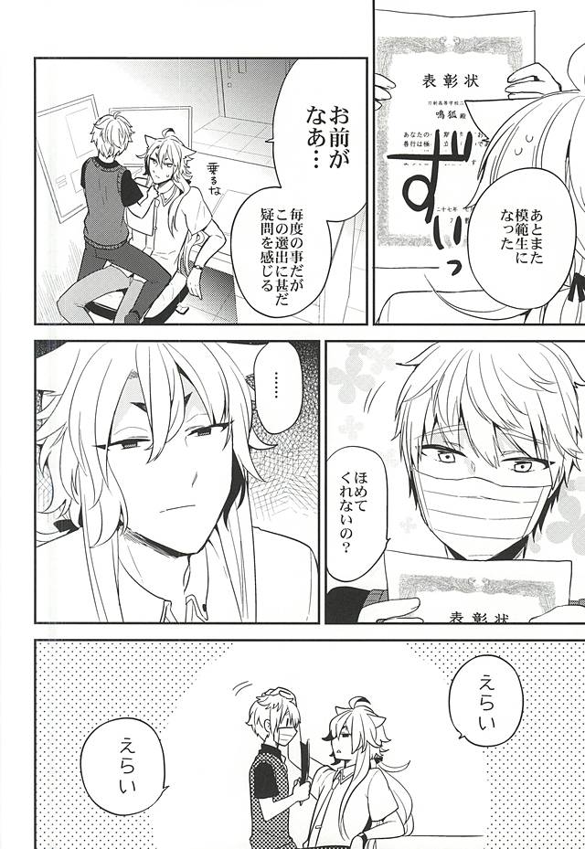 (C88) [パラスケ (ちみ)] ユウトウセイのキツネ (刀剣乱舞)