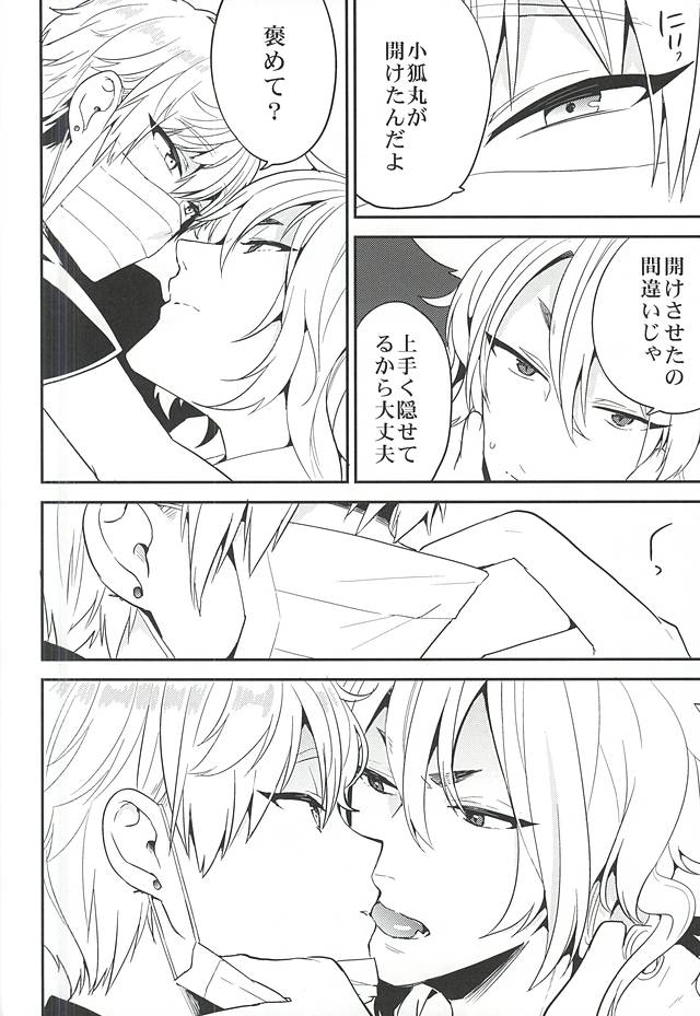 (C88) [パラスケ (ちみ)] ユウトウセイのキツネ (刀剣乱舞)