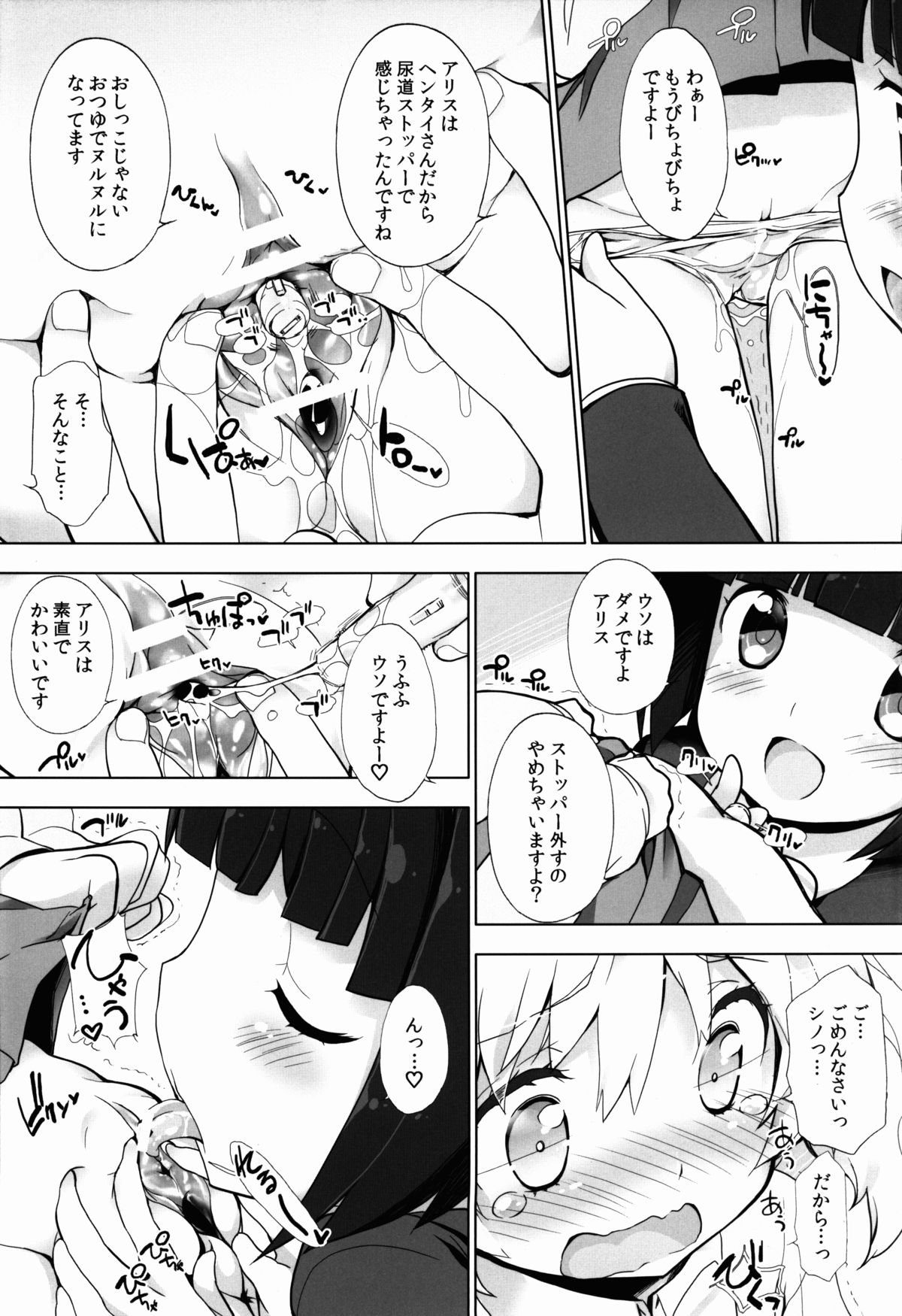 (C88) [メルヘンBOX (よろず)] THE 童女 (よろず)