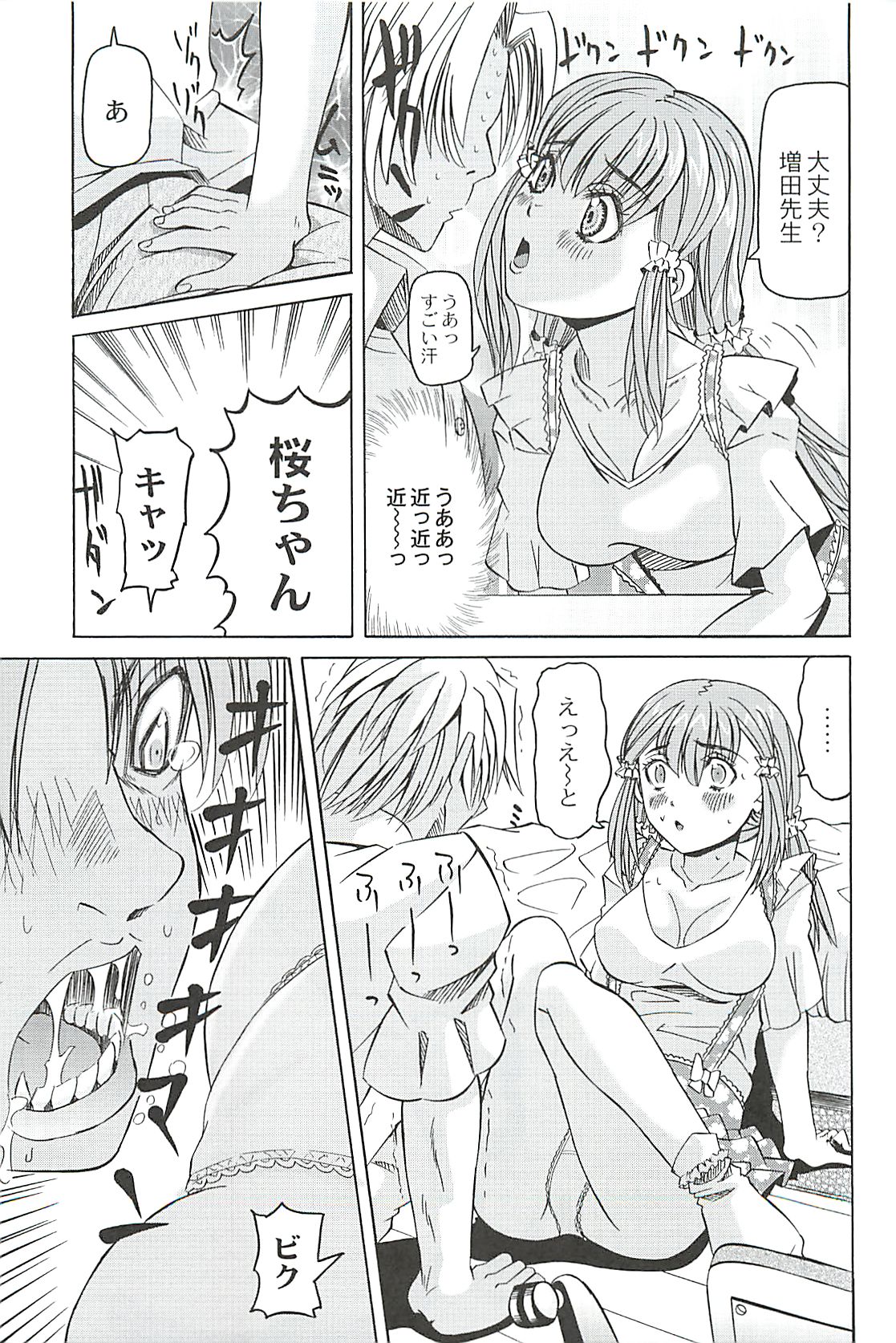 [夜馬勝絵] 陵辱のロンド