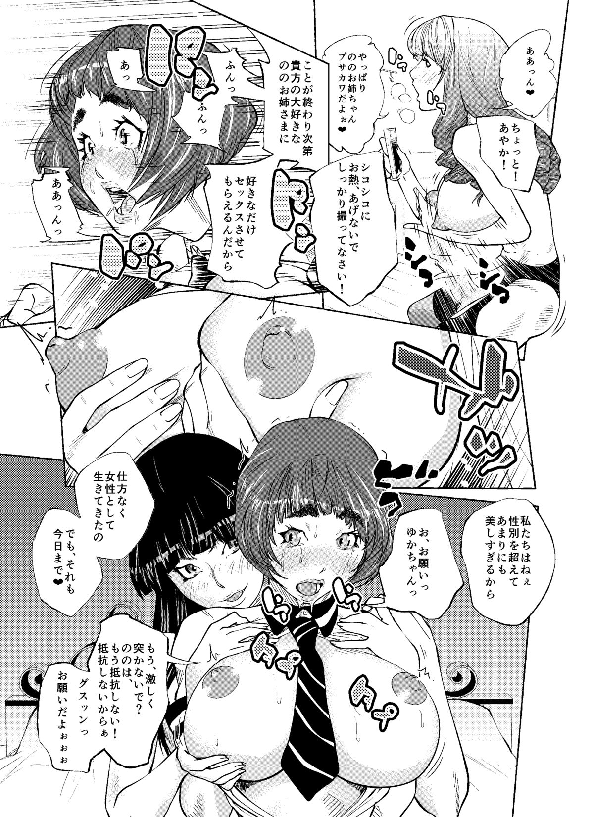 [ブー太郎] 天使と悪魔