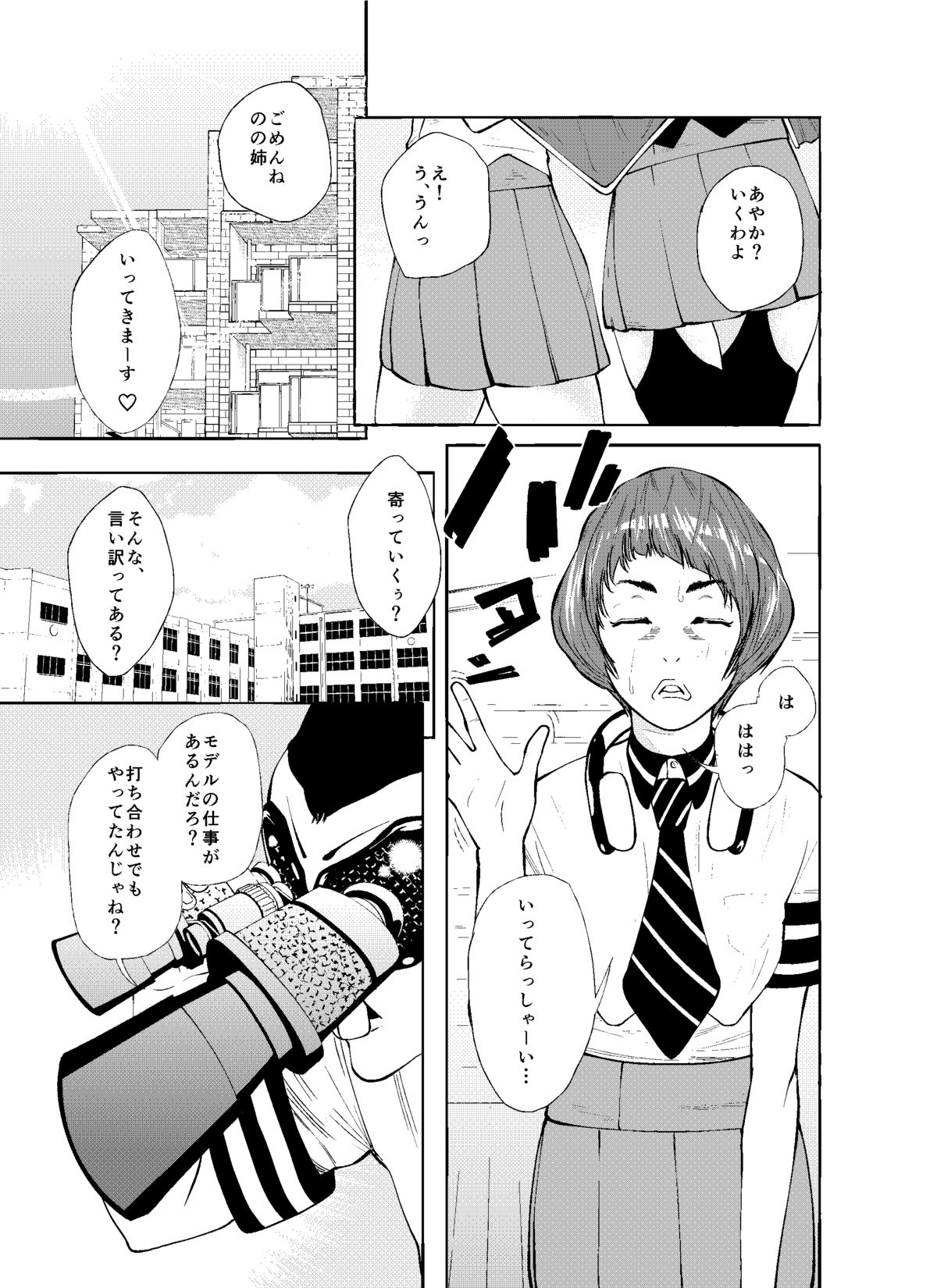 [ブー太郎] 天使と悪魔