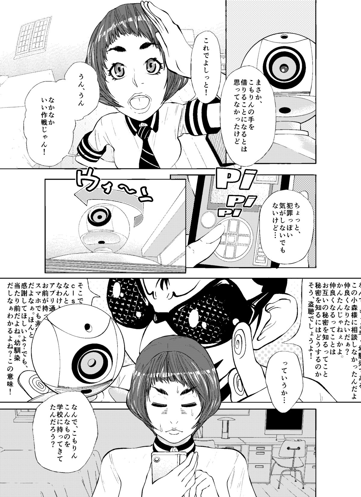 [ブー太郎] 天使と悪魔