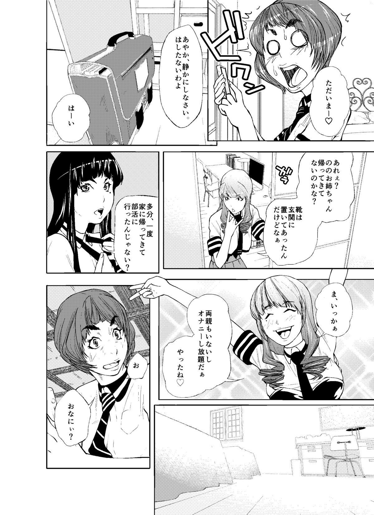 [ブー太郎] 天使と悪魔