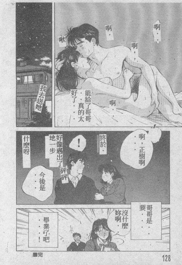 [相沢早苗] 愛したい 2 [中国翻訳]