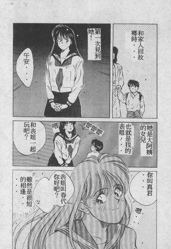 [相沢早苗] 愛したい 2 [中国翻訳]