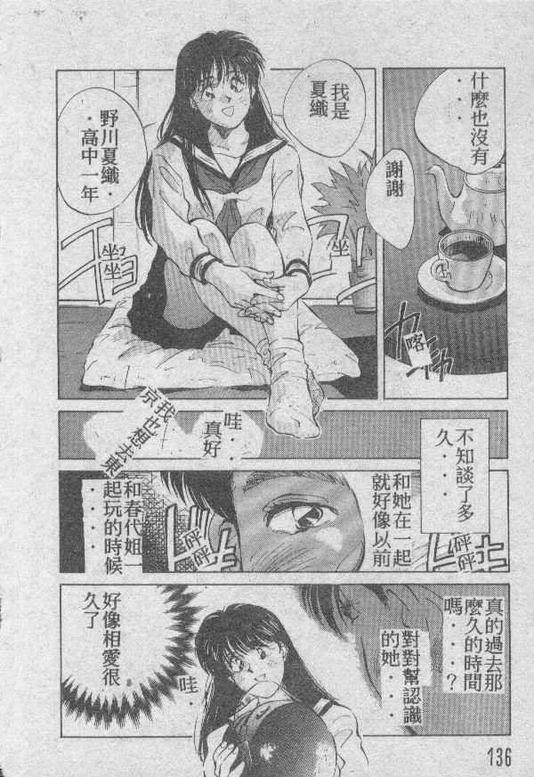 [相沢早苗] 愛したい 2 [中国翻訳]
