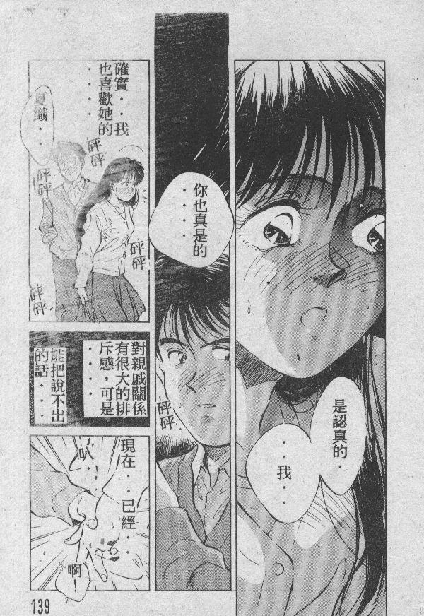 [相沢早苗] 愛したい 2 [中国翻訳]